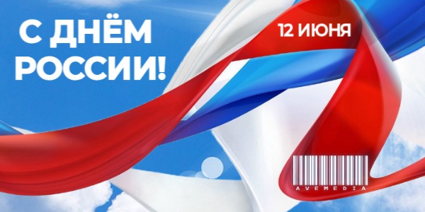 АВЕМЕДИА — 12june