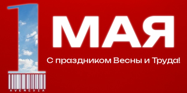 АВЕМЕДИА — 1may