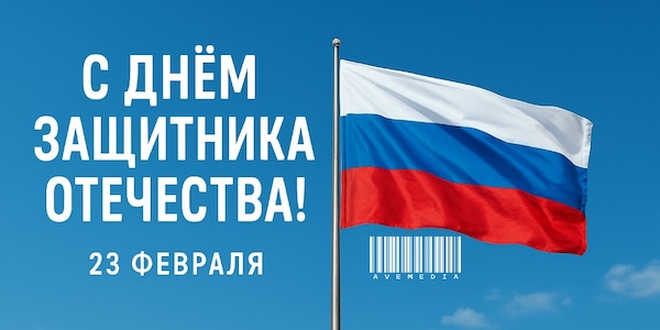АВЕМЕДИА — 23feb