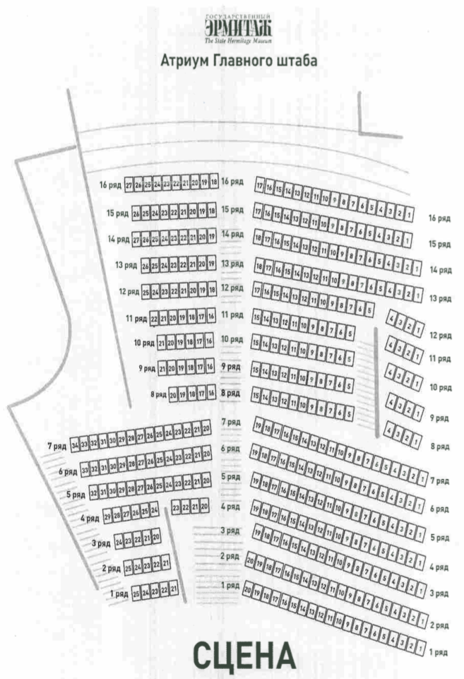 План зала Главного штаба Государственного Эрмитажа с нумерацией мест