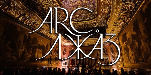 Архитектурный джаз